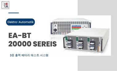 EA BT-20000 시리즈